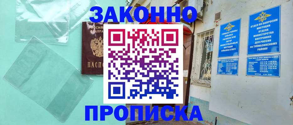 прописка регистрация в Челябинской области