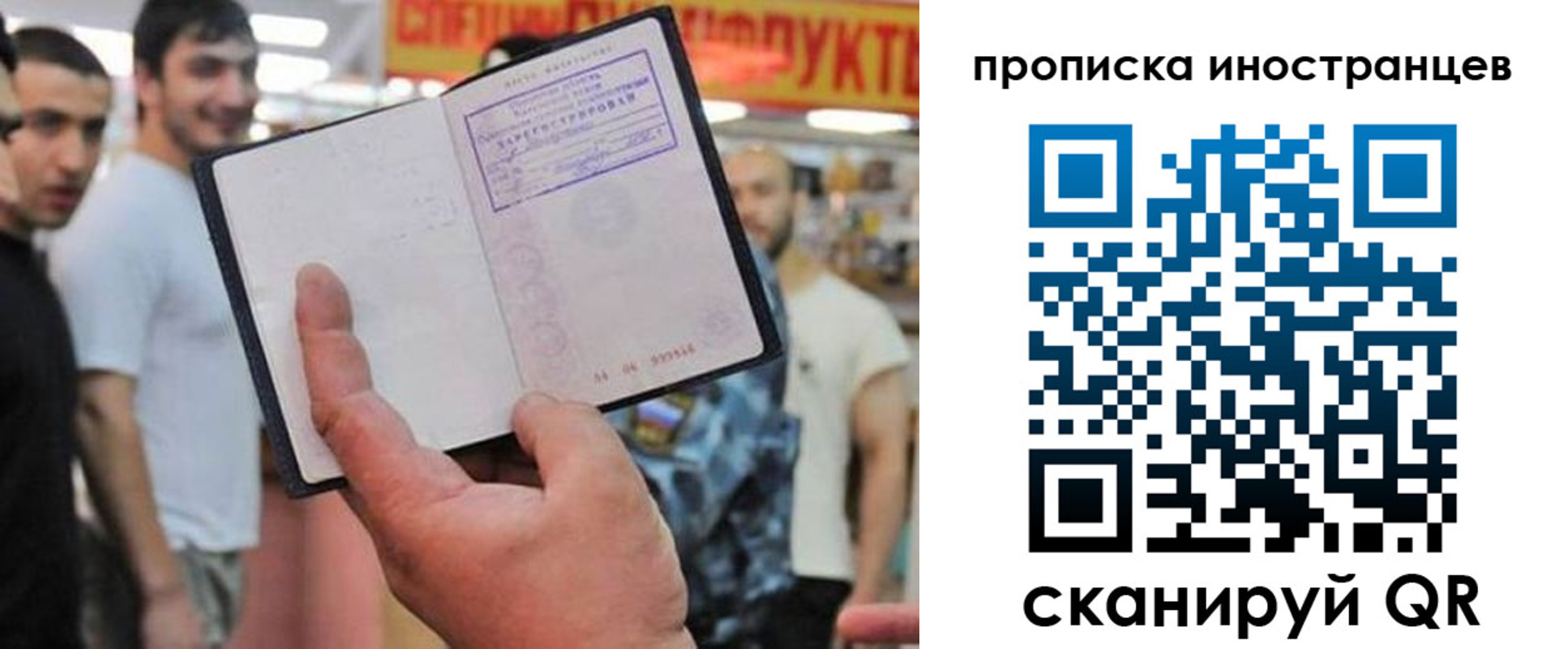 прописка законно в Челябинской области