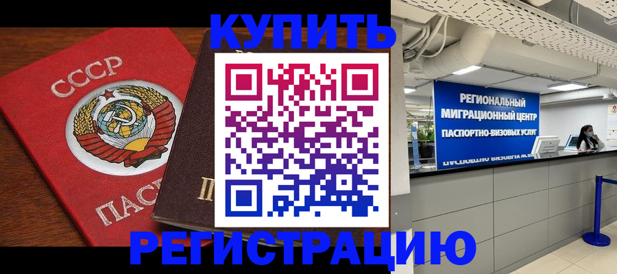 временная прописка в Челябинской области