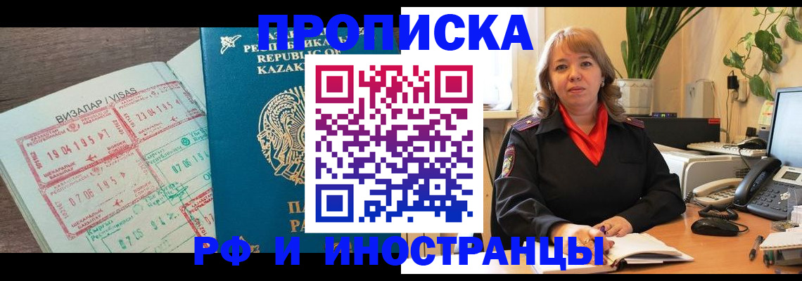 купить прописку в Челябинской области