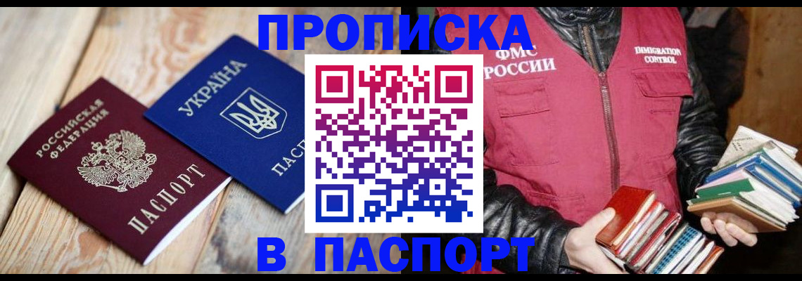 прописка гарантия в Челябинской области
